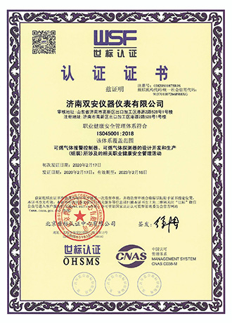 ISO45001職業(yè)健康體系認(rèn)